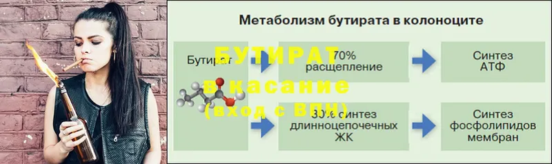 БУТИРАТ бутандиол  Воскресенск 